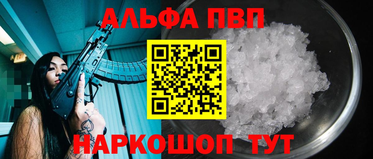 Alpha-PVP крисы CK Малоярославец