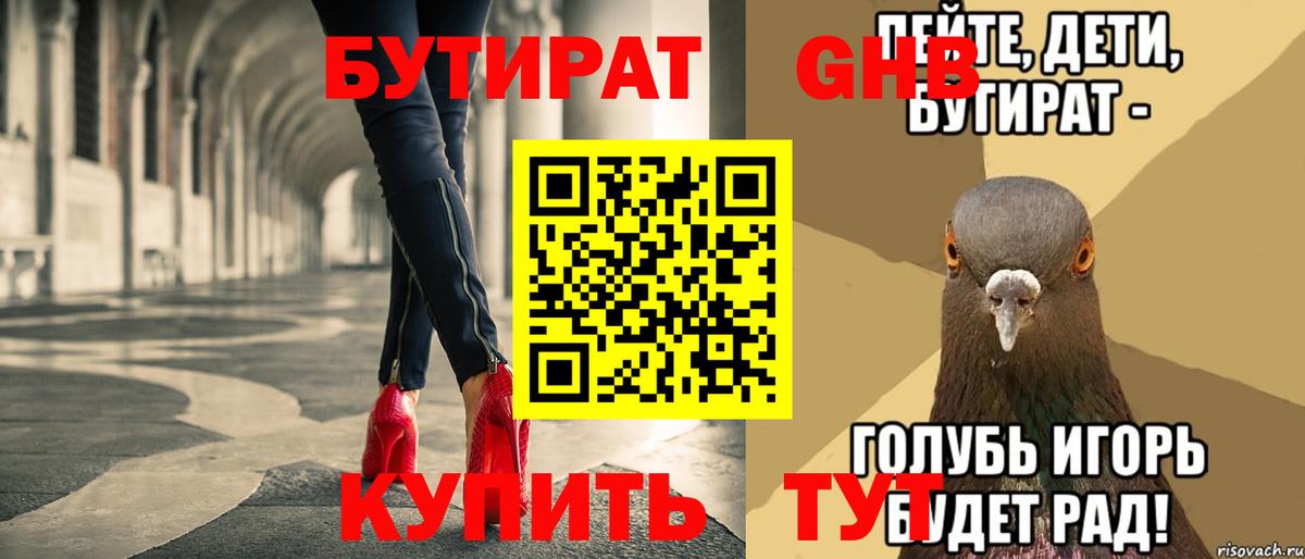 Бутират BDO 33% Малоярославец