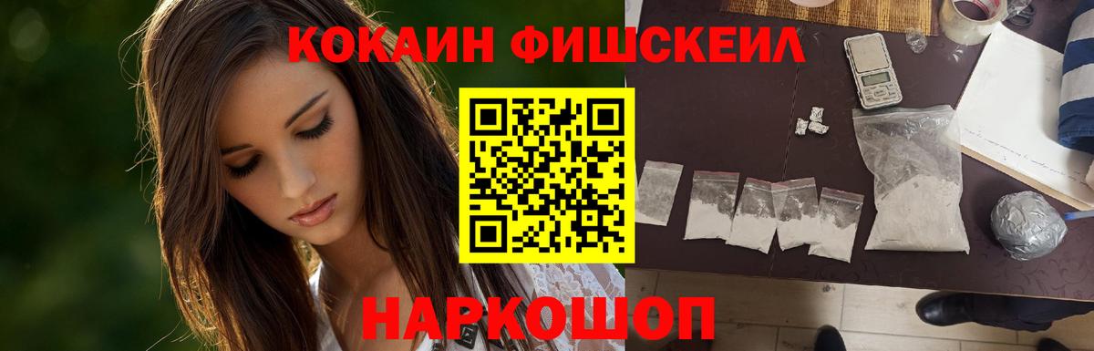 Кокаин FishScale Малоярославец