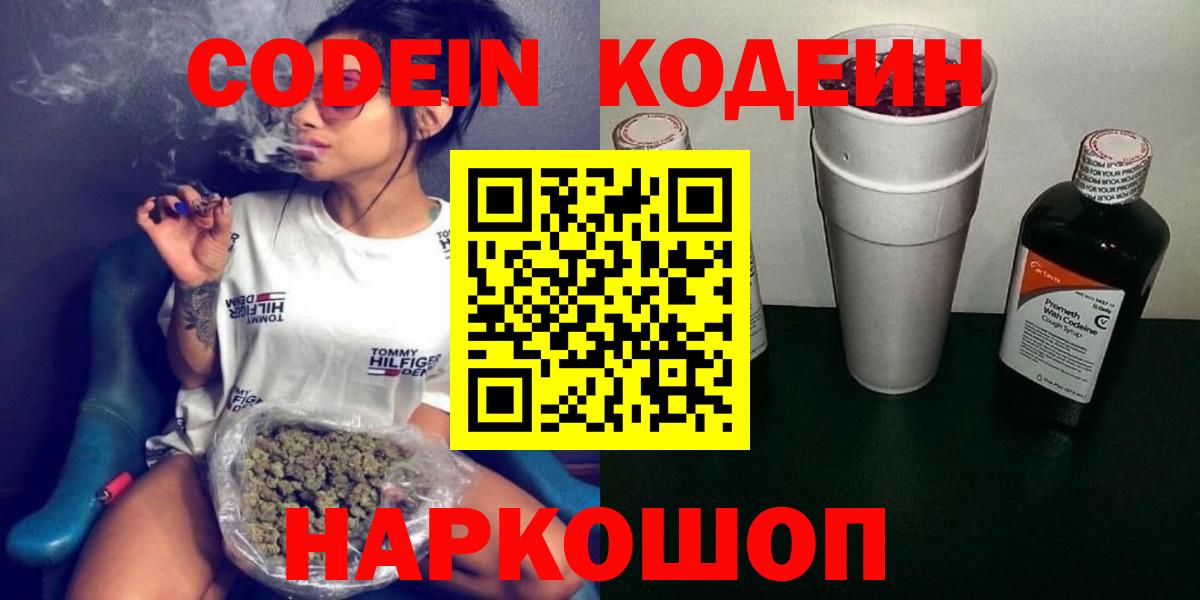 Малоярославец  Кодеин напиток Lean (лин)  Вход с VPN 