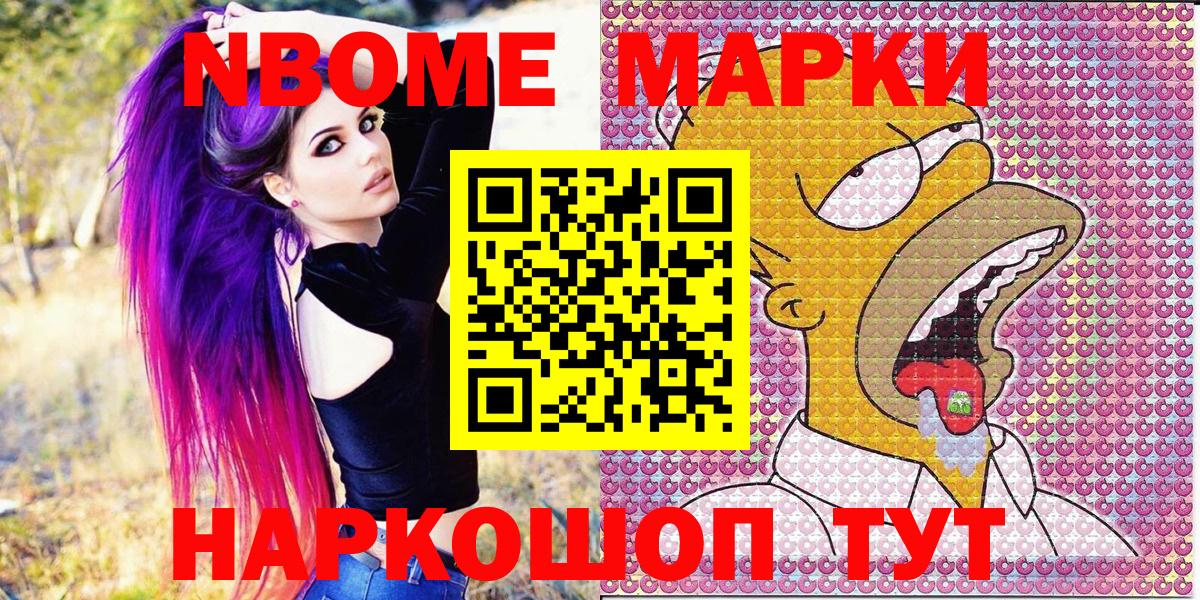 Марки N-bome  Марки NBOMe 1500мкг  Вход с VPN  Малоярославец  Марки NBOMe 1500мкг 